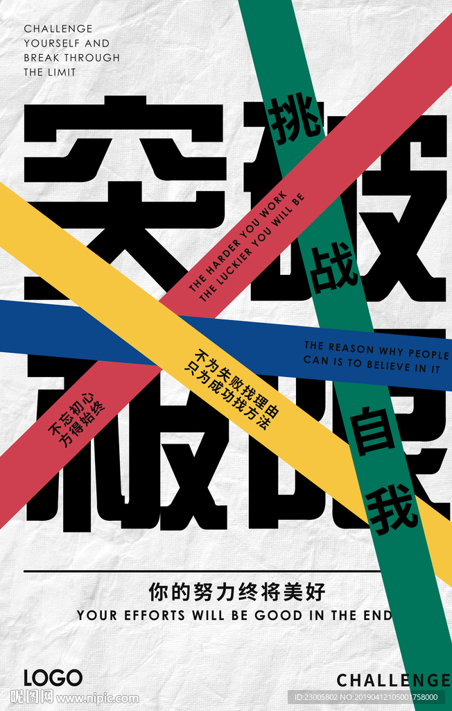突破极限海报