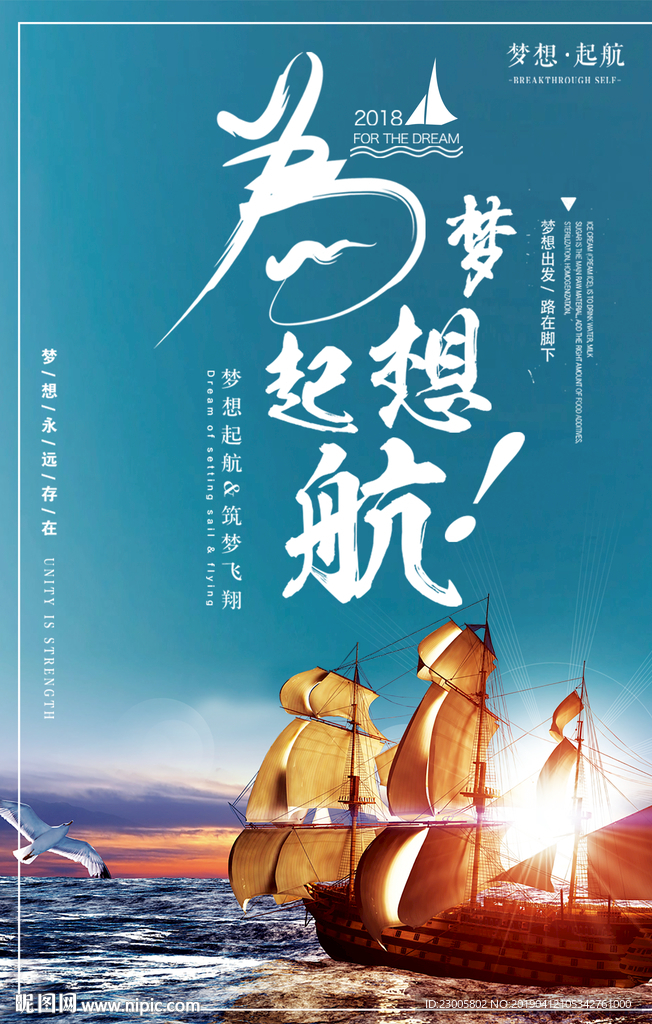 梦想起航