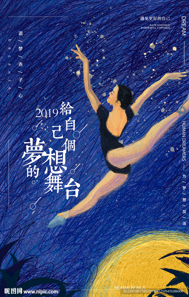 企业文艺海报