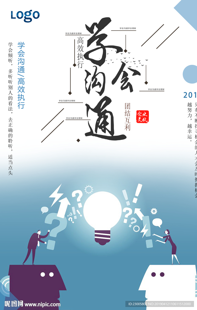 企业文化展板