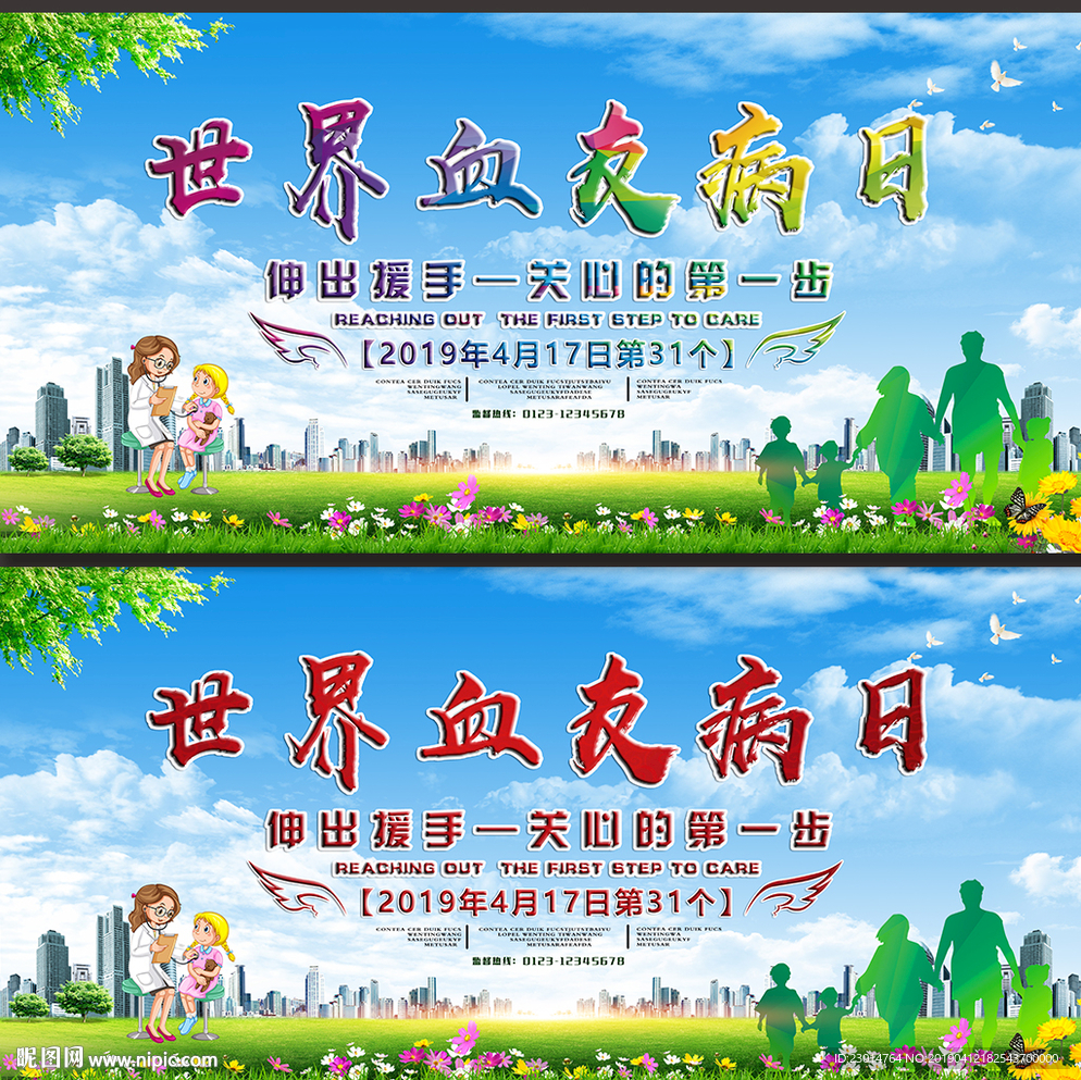 血友病海报