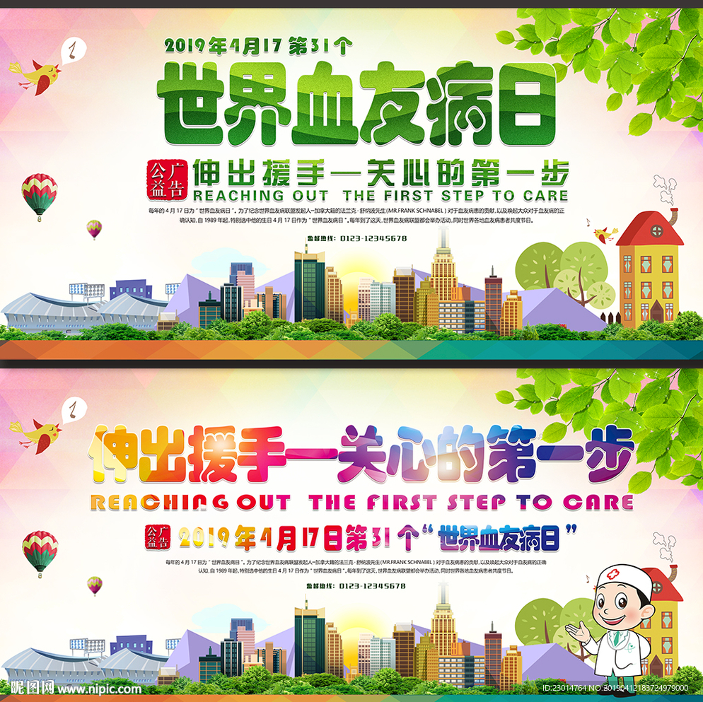 血友病
