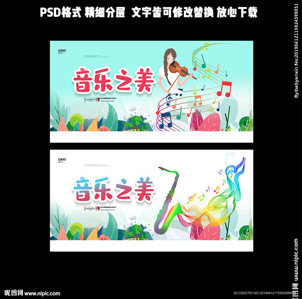 音乐