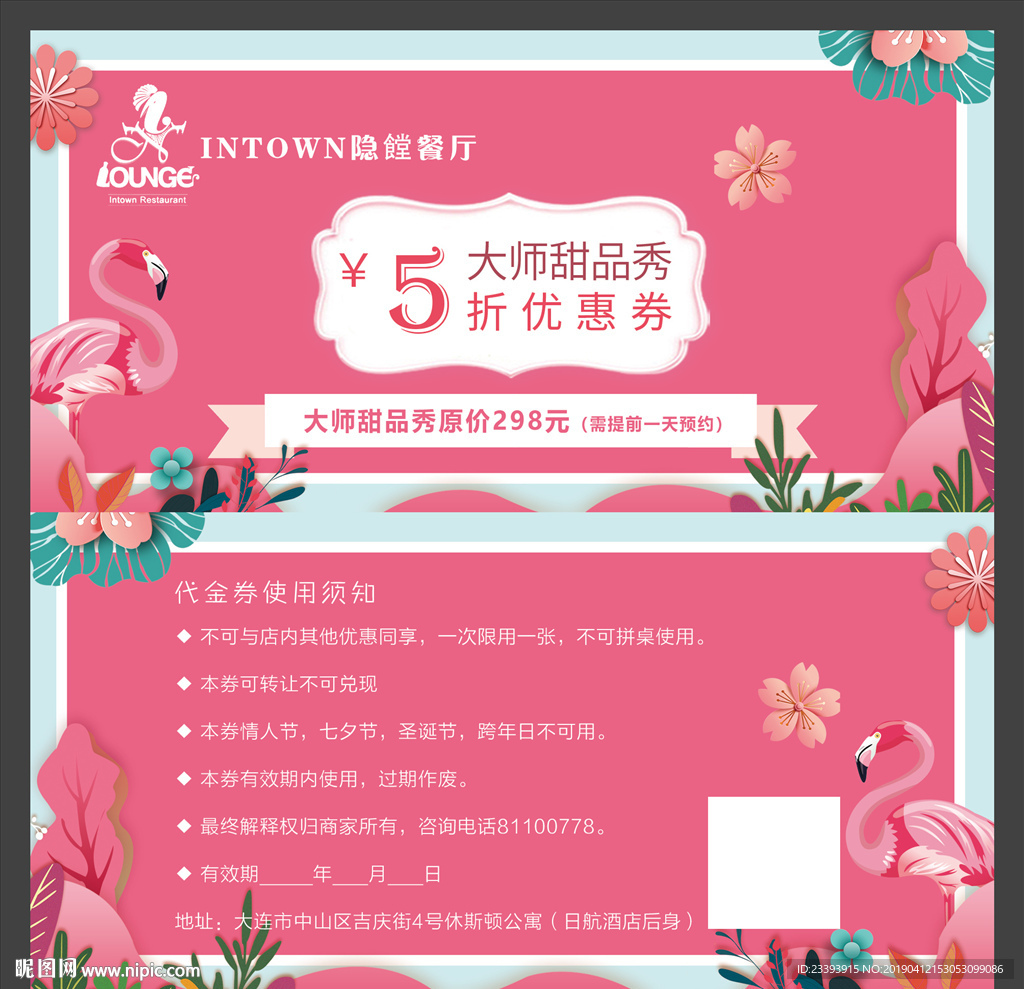火烈鸟代金券