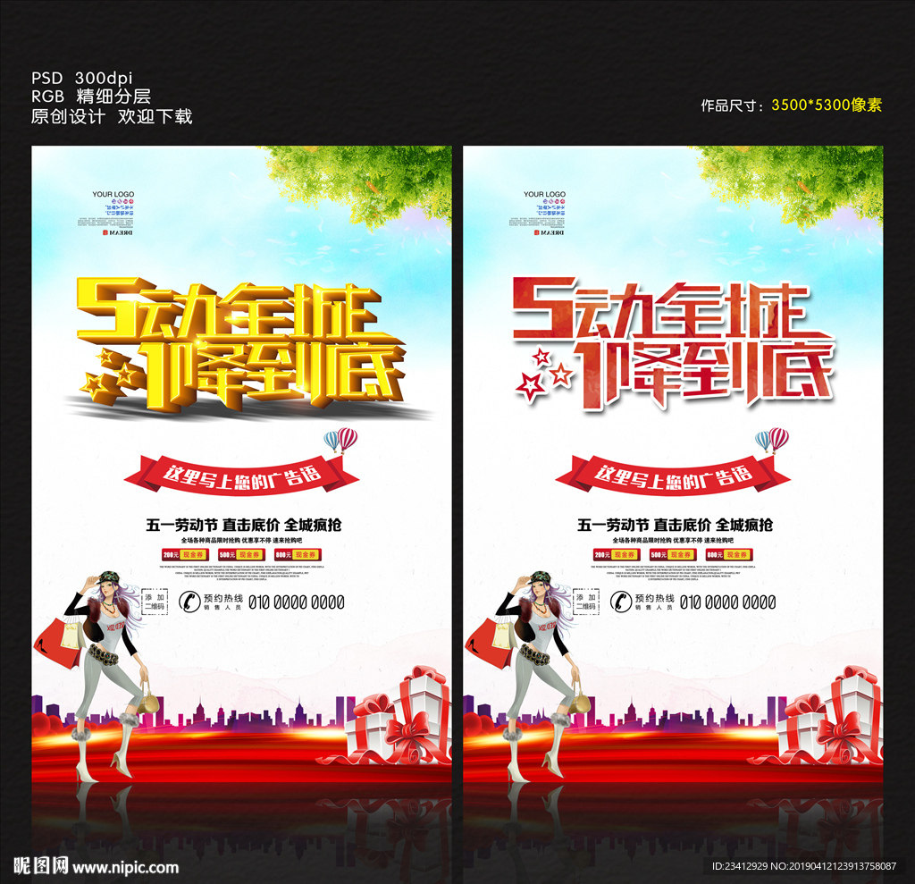 五一促销