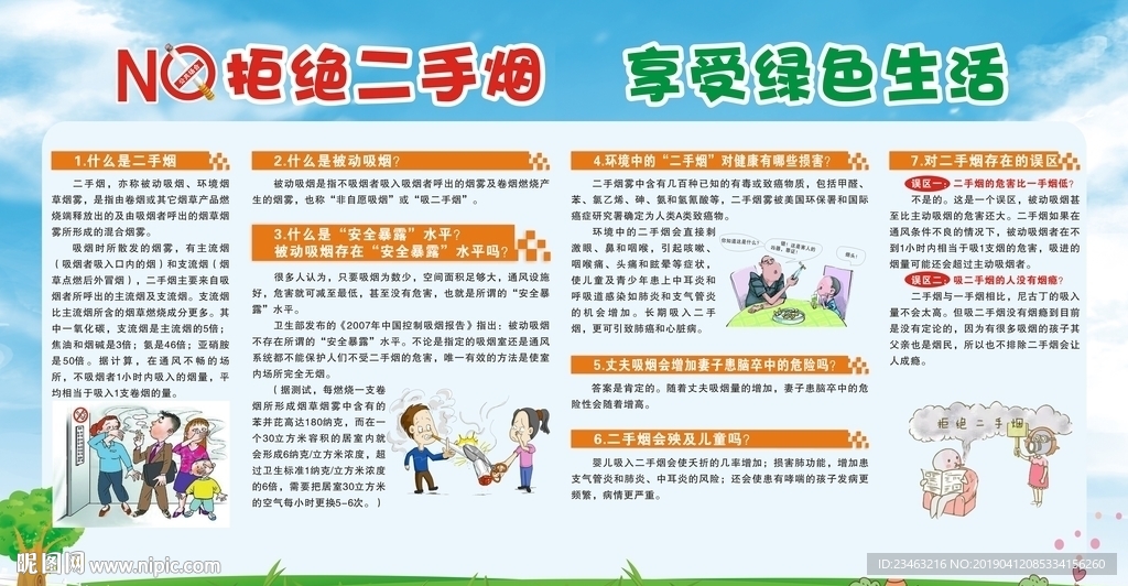 拒绝二手烟 绿色生活