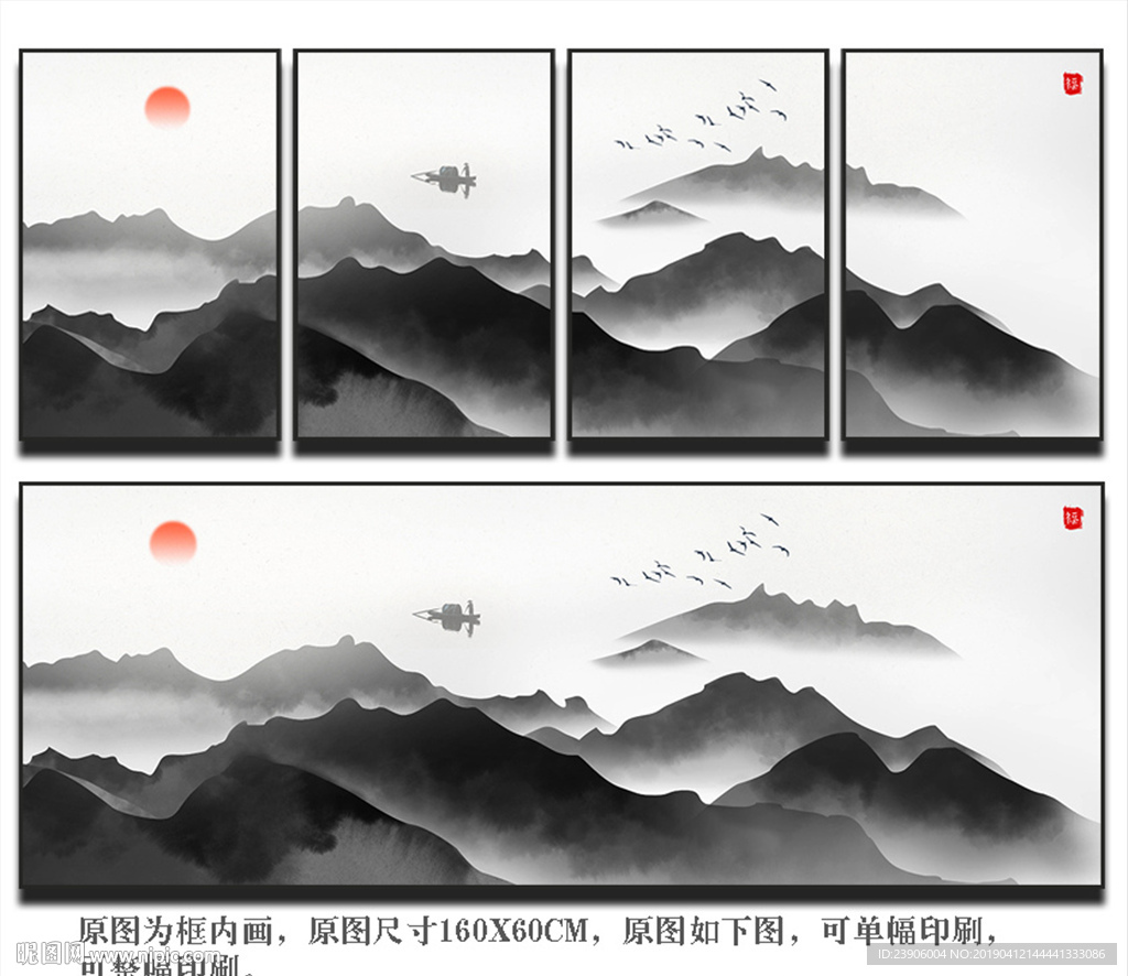 新中式 山水画 四联画