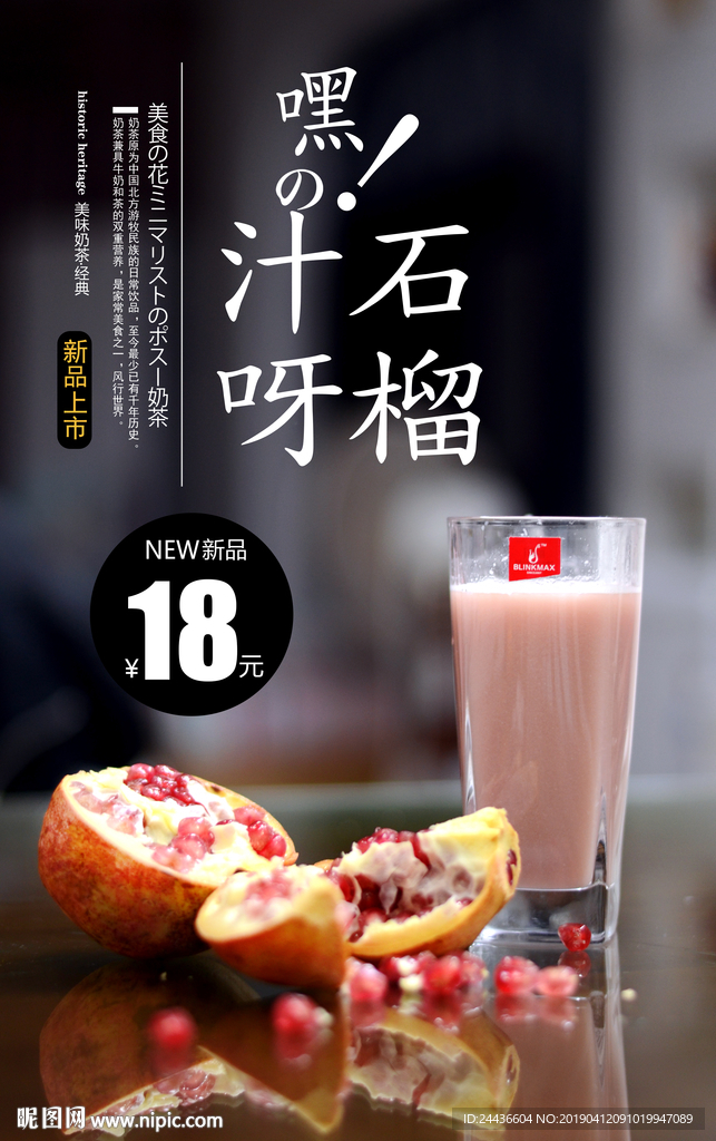 石榴汁 石榴汁海报 石榴汁广告