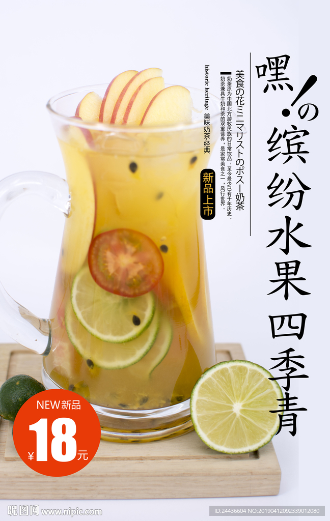 水果茶 超级水果茶 招牌水果茶