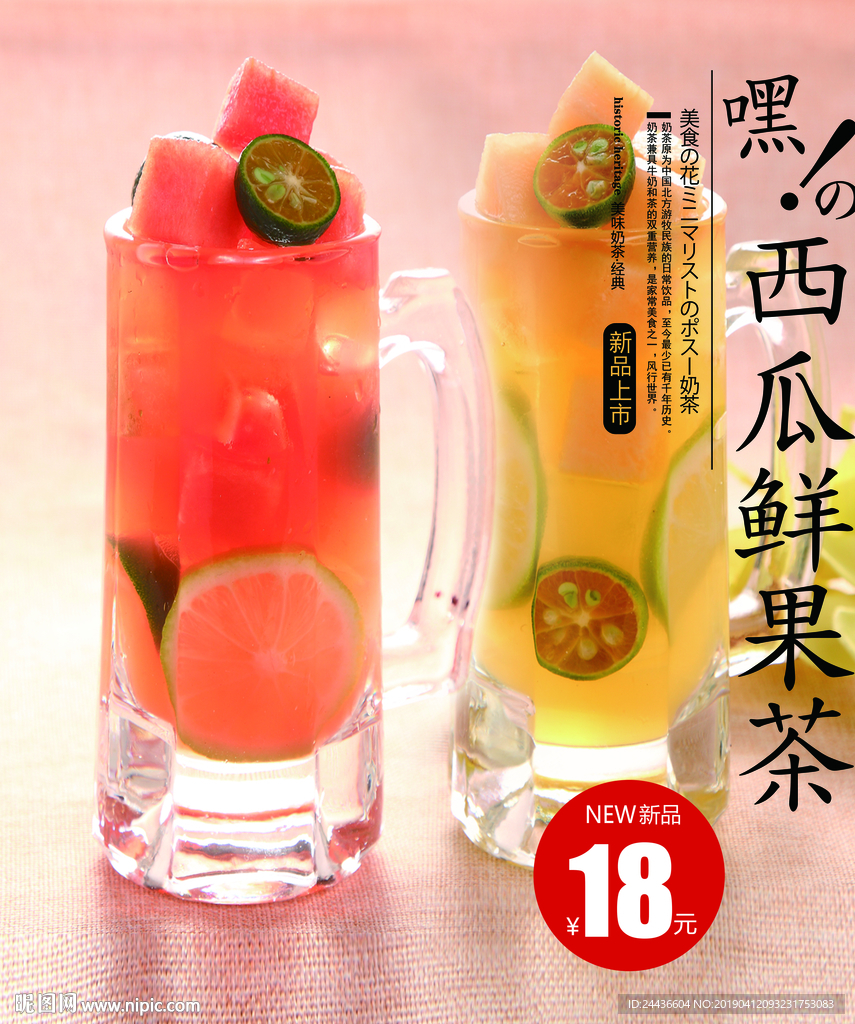 西瓜果茶 西瓜水果茶 西瓜果粒