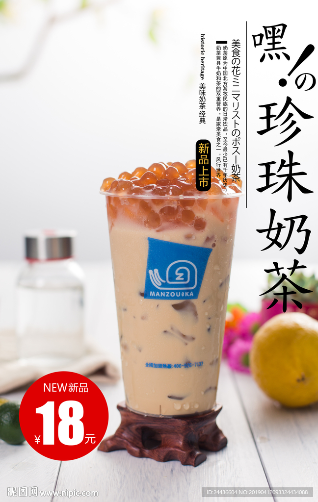 珍珠奶茶 奶茶 波波珍珠奶茶