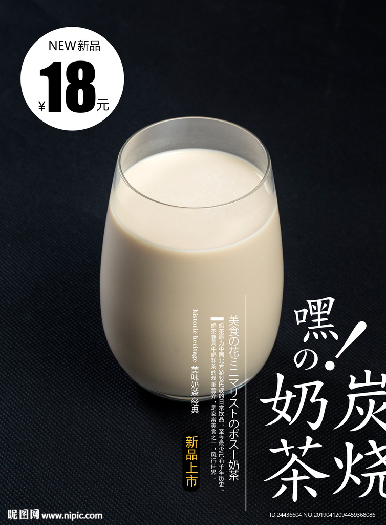 炭烧奶茶