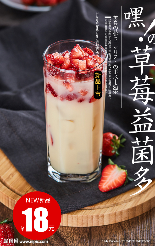 草莓奶茶 原味奶茶 爆珠草莓奶