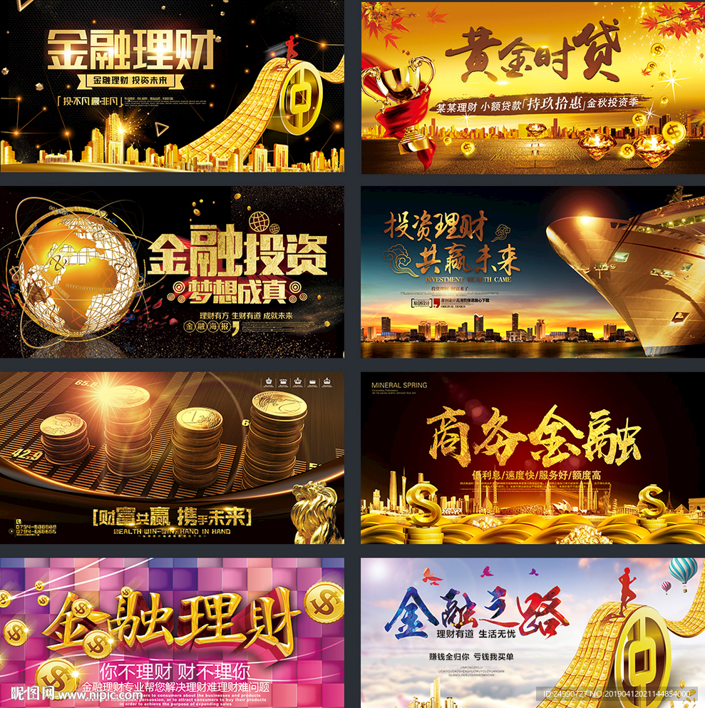 金融理财展板