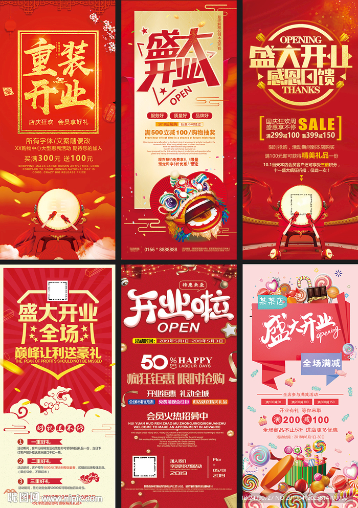 开业x展架