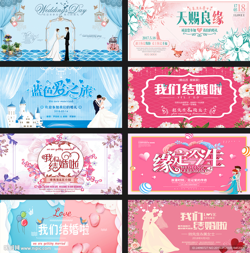 浪漫婚庆展板
