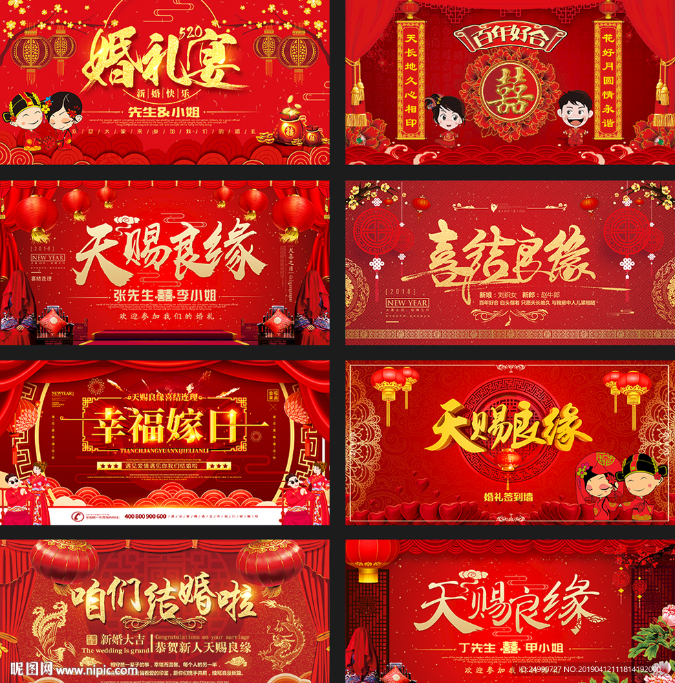 喜庆中国风婚庆展板