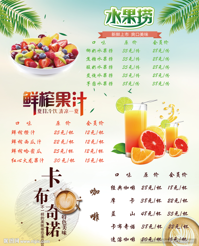 休闲饮品