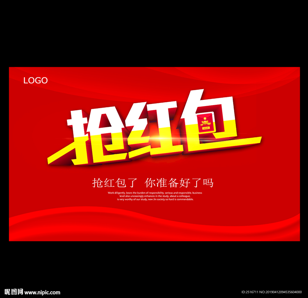 抢红包