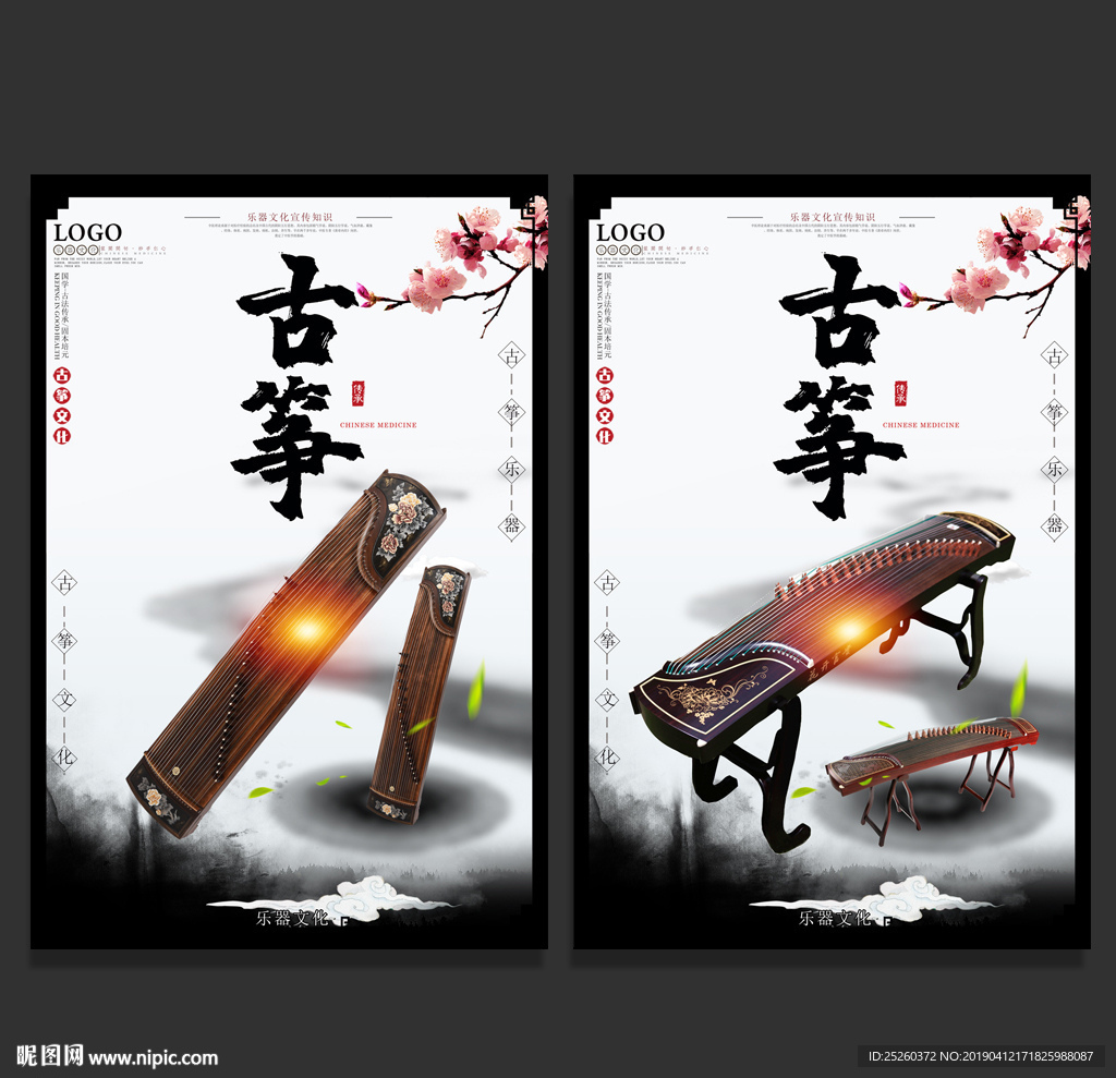 古筝