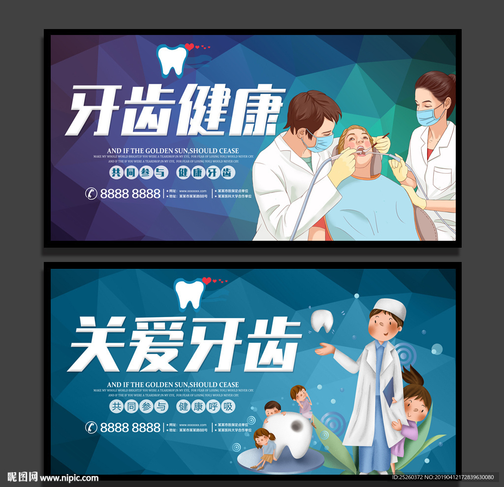 牙齿