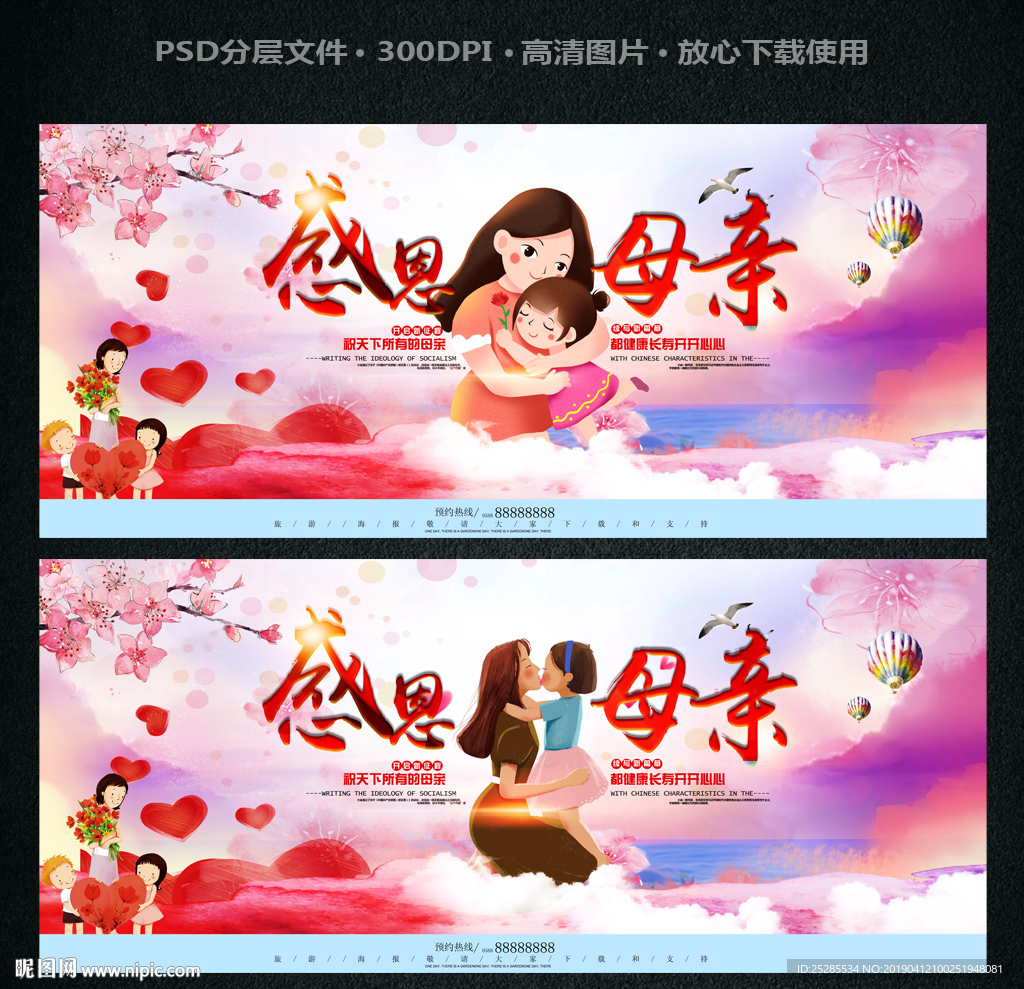 母亲节