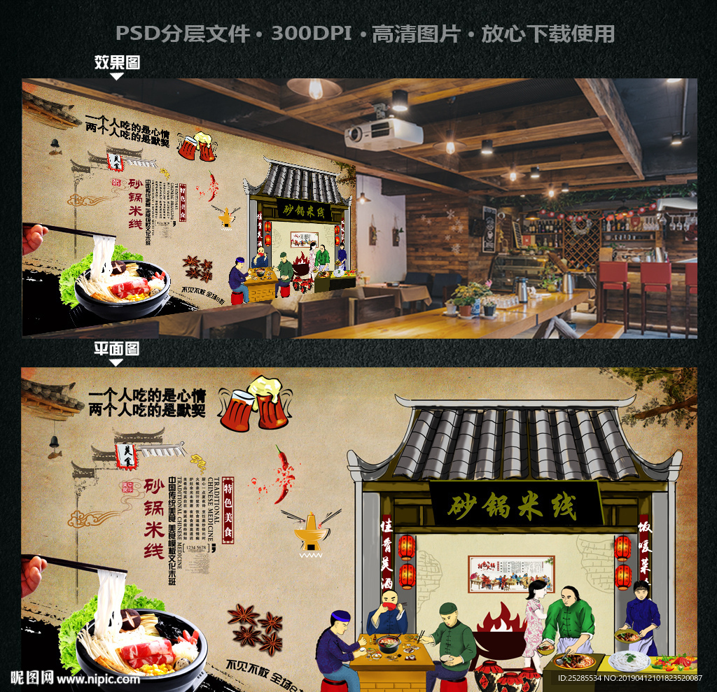 砂锅米线背景墙
