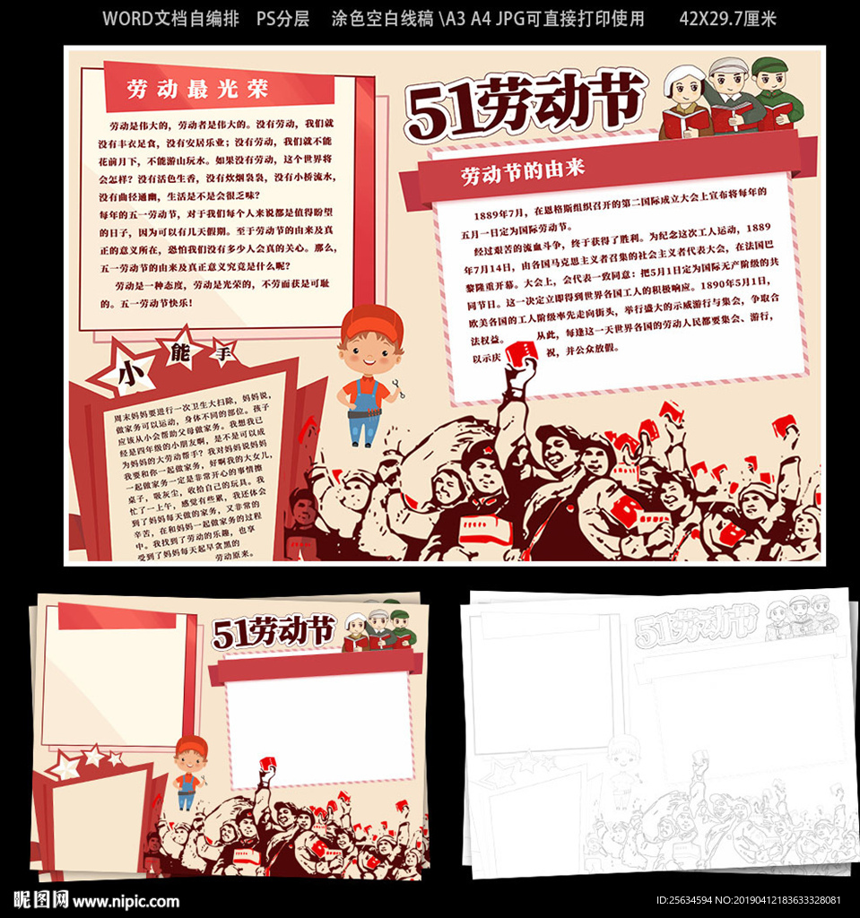 劳动节手抄报电子模板