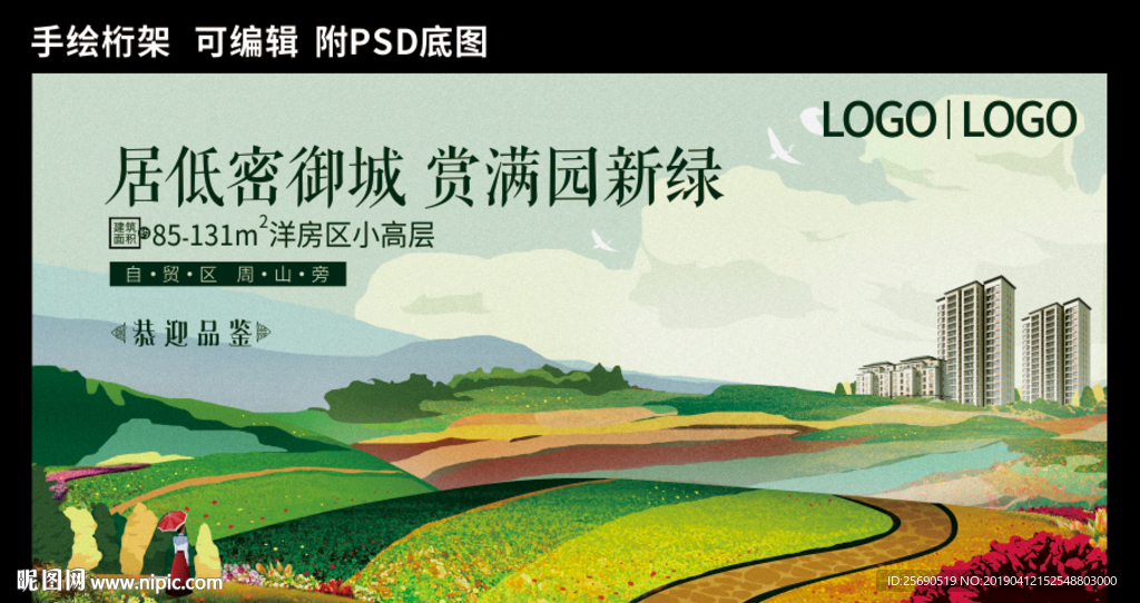 手绘地产桁架（附psd底图）