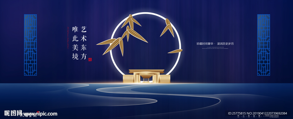 新中式地产