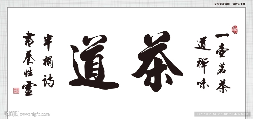 茶道