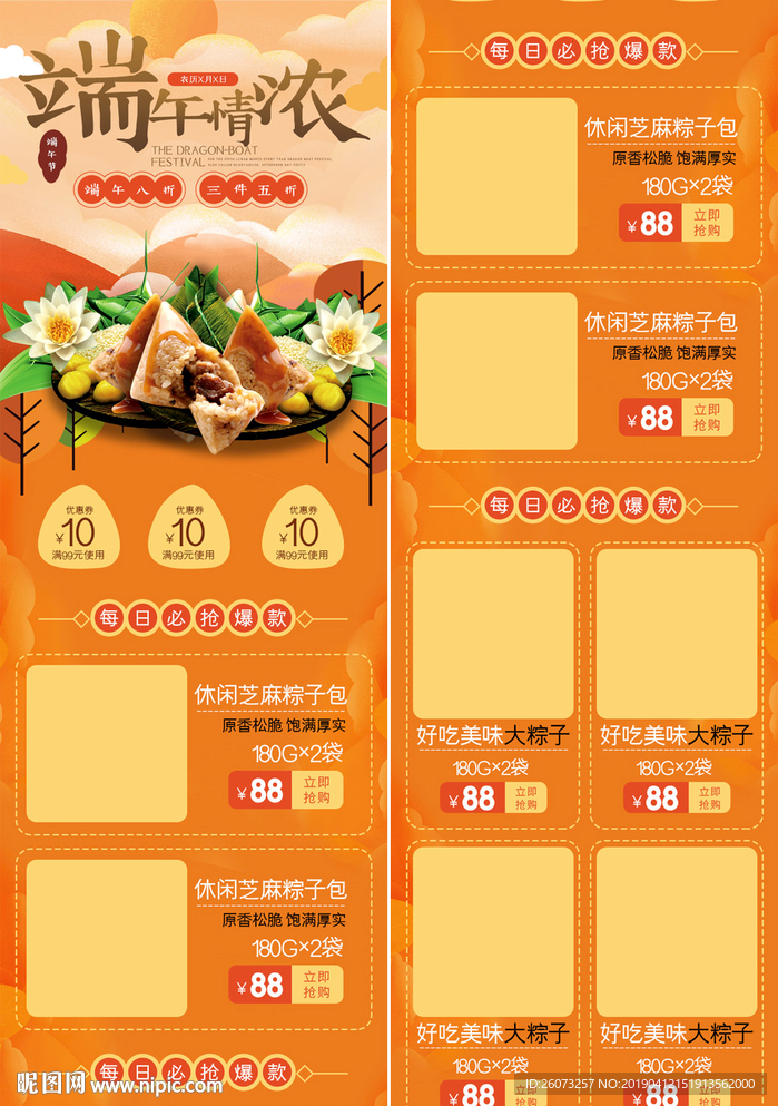 粽子节首页