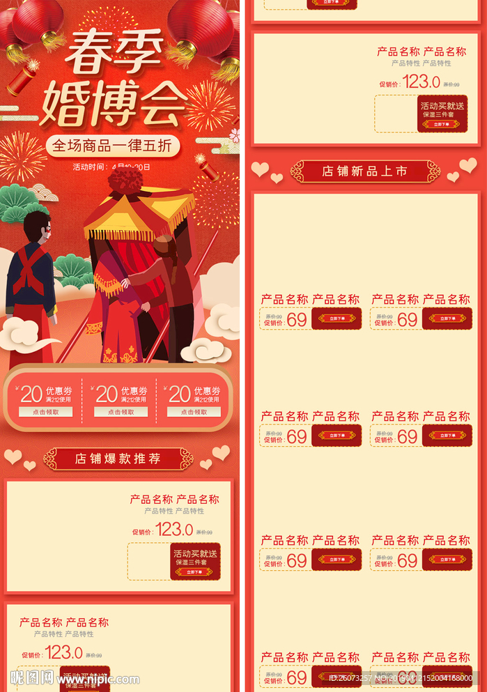红色结婚首页