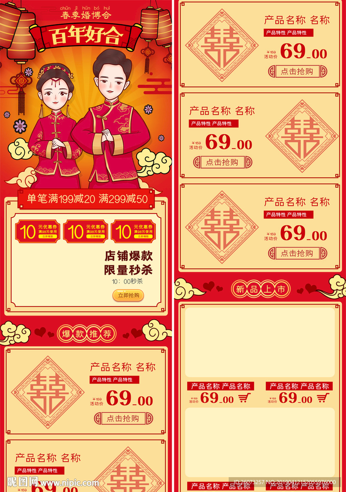婚博会手机首页