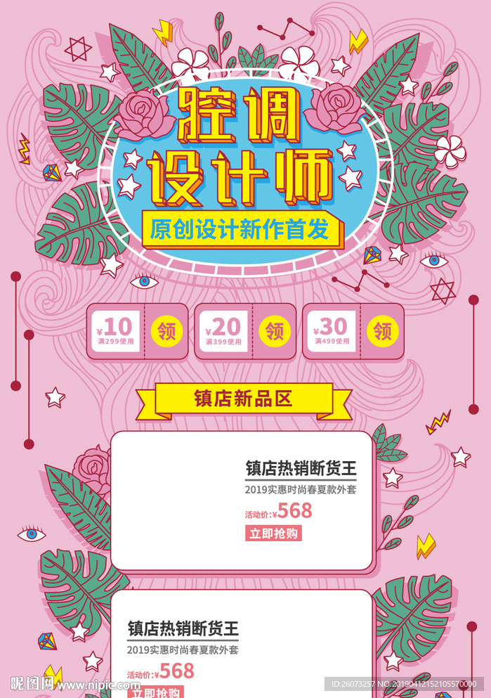 设计师手绘首页