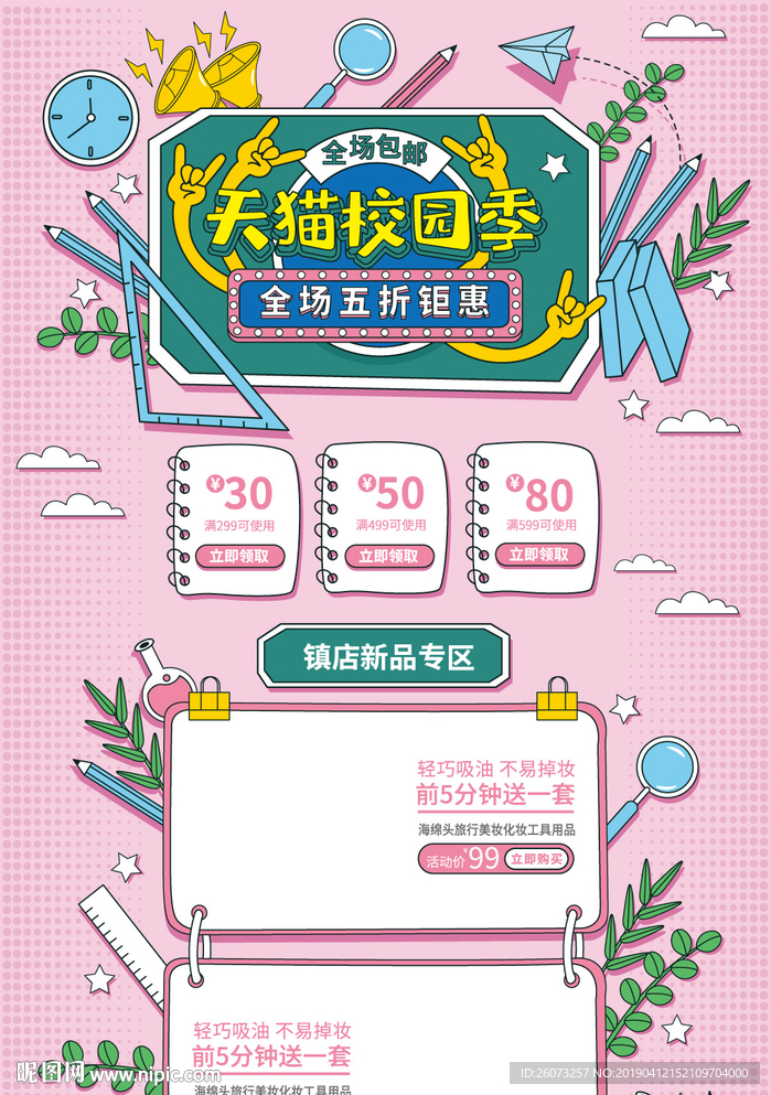 手绘校园首页