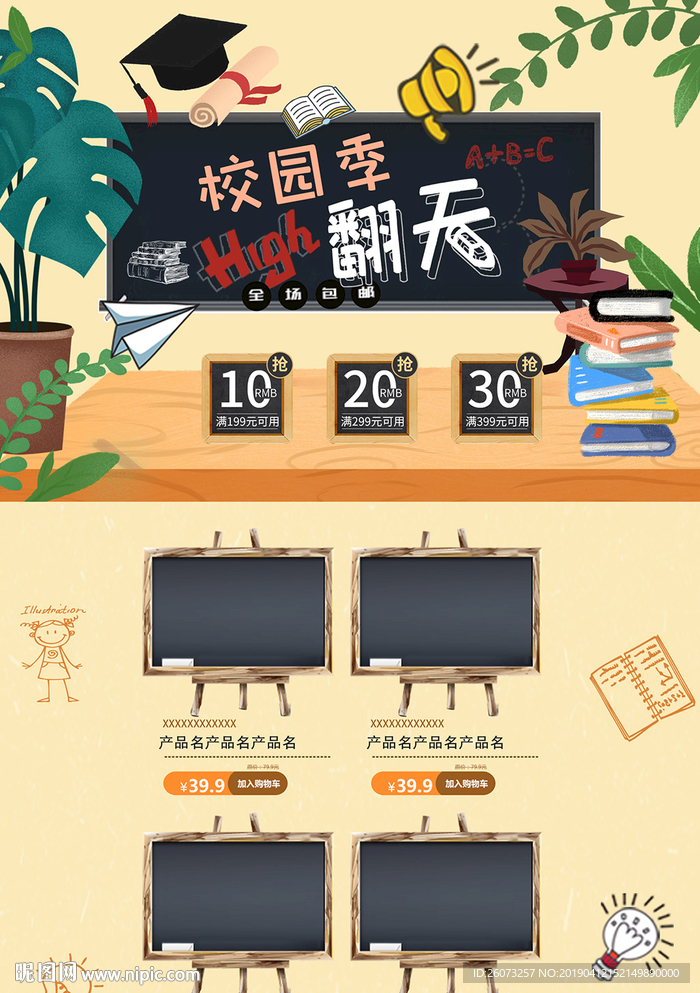 校园季首页