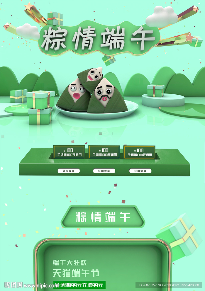 端午节首页