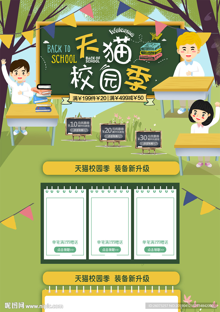 校园季首页