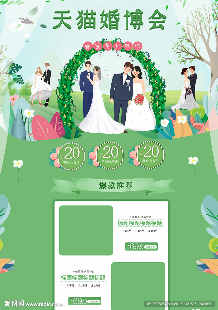 手绘婚博会首页