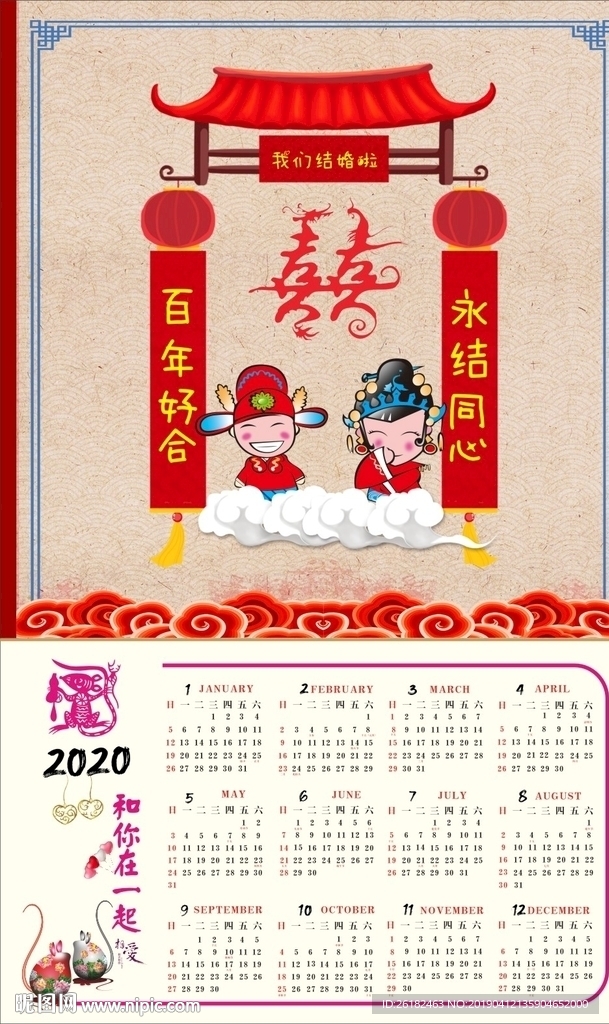 2020日历