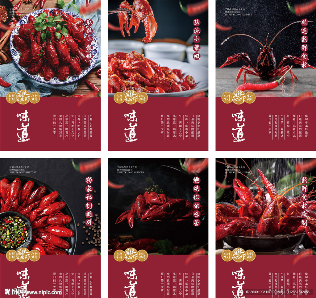 小龙虾