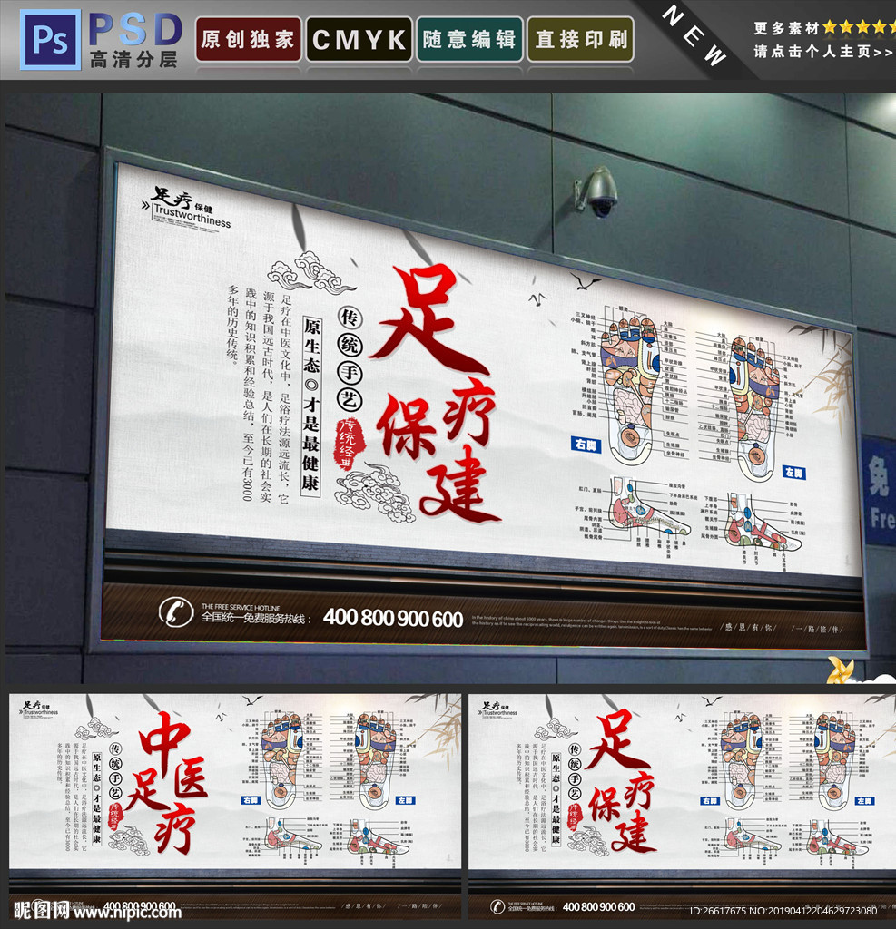 中医足疗