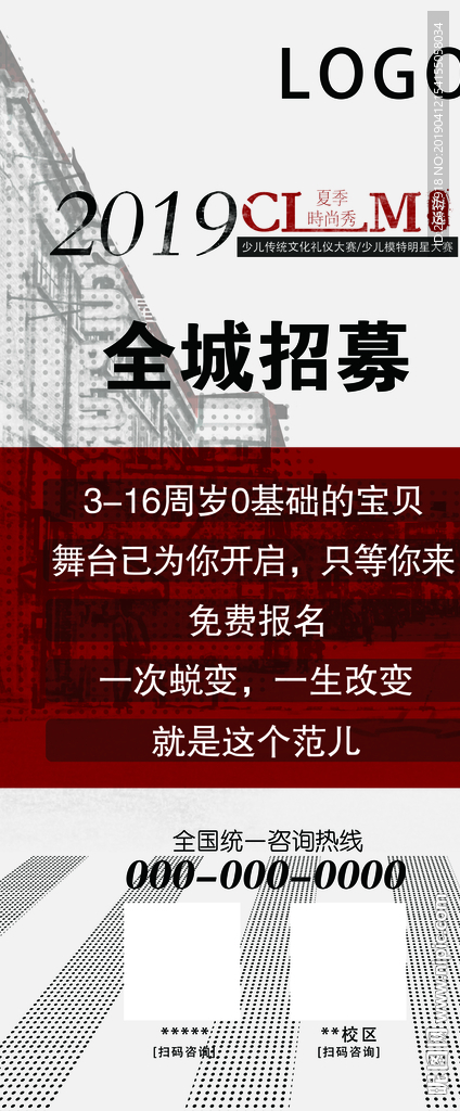 全城招募展架