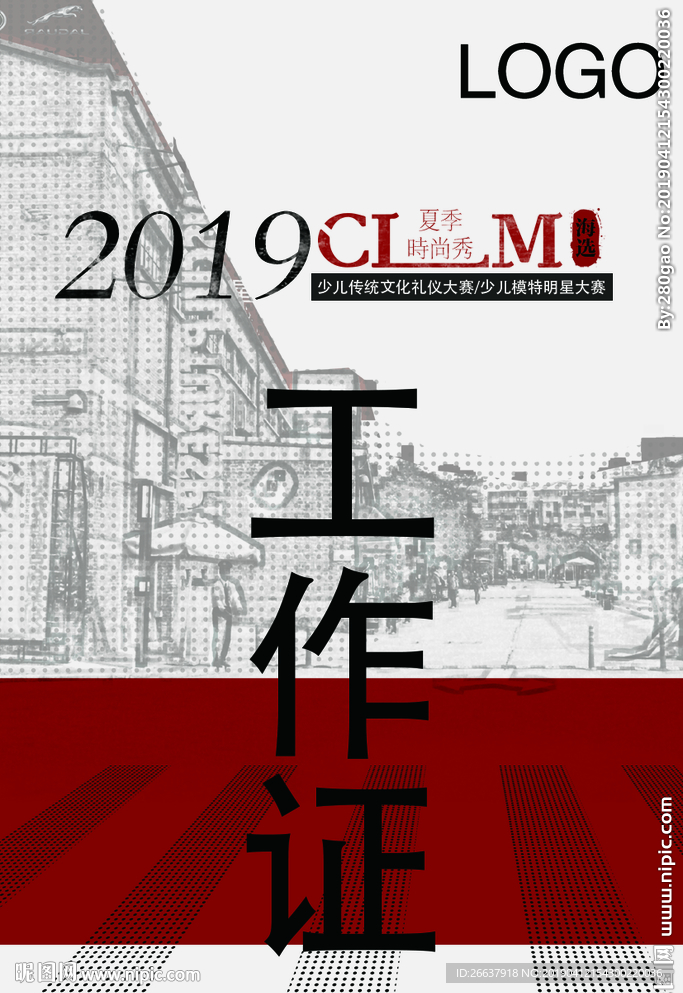 人员 工作证