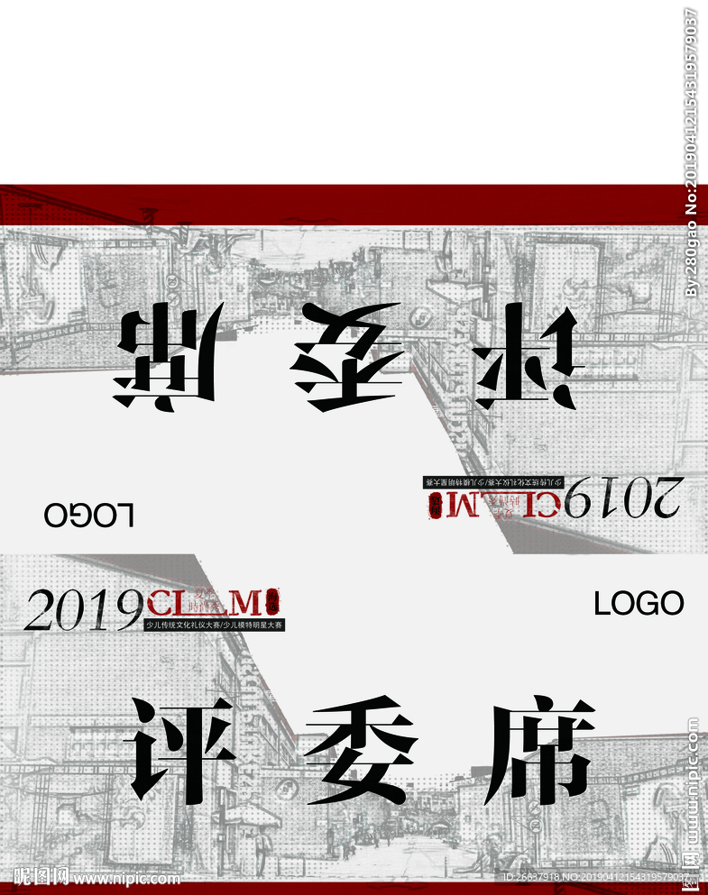 评委席  三角牌