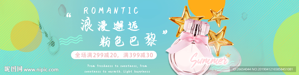 美妆护肤用品电商海报