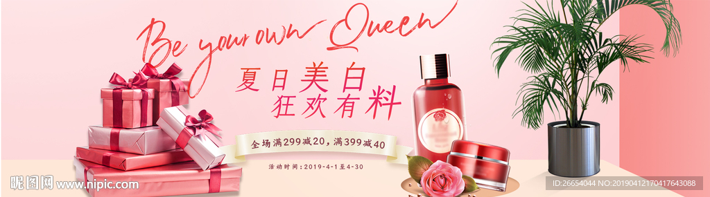 美妆护肤用品电商海报