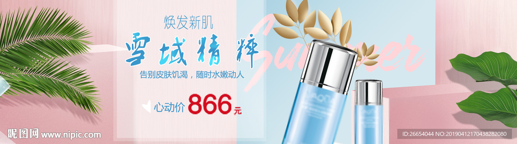 美妆护肤用品电商海报