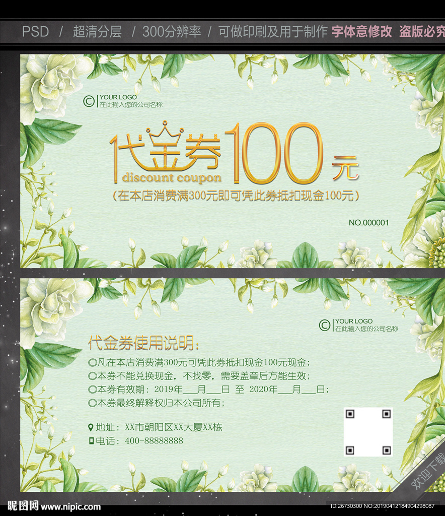 代金券